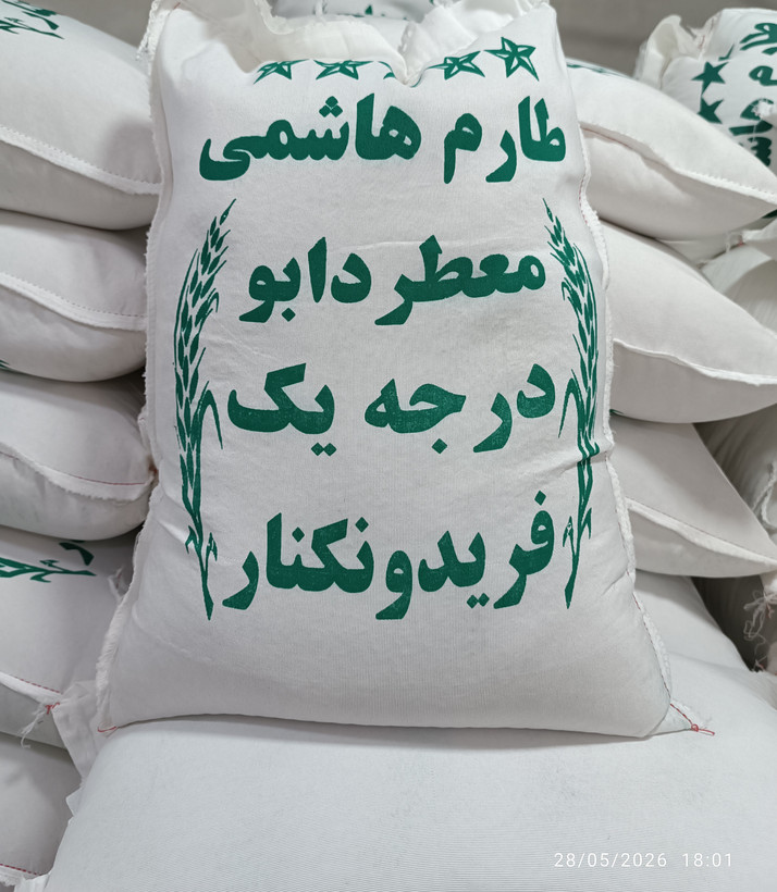 برنج طارم هاشمی درجه یک