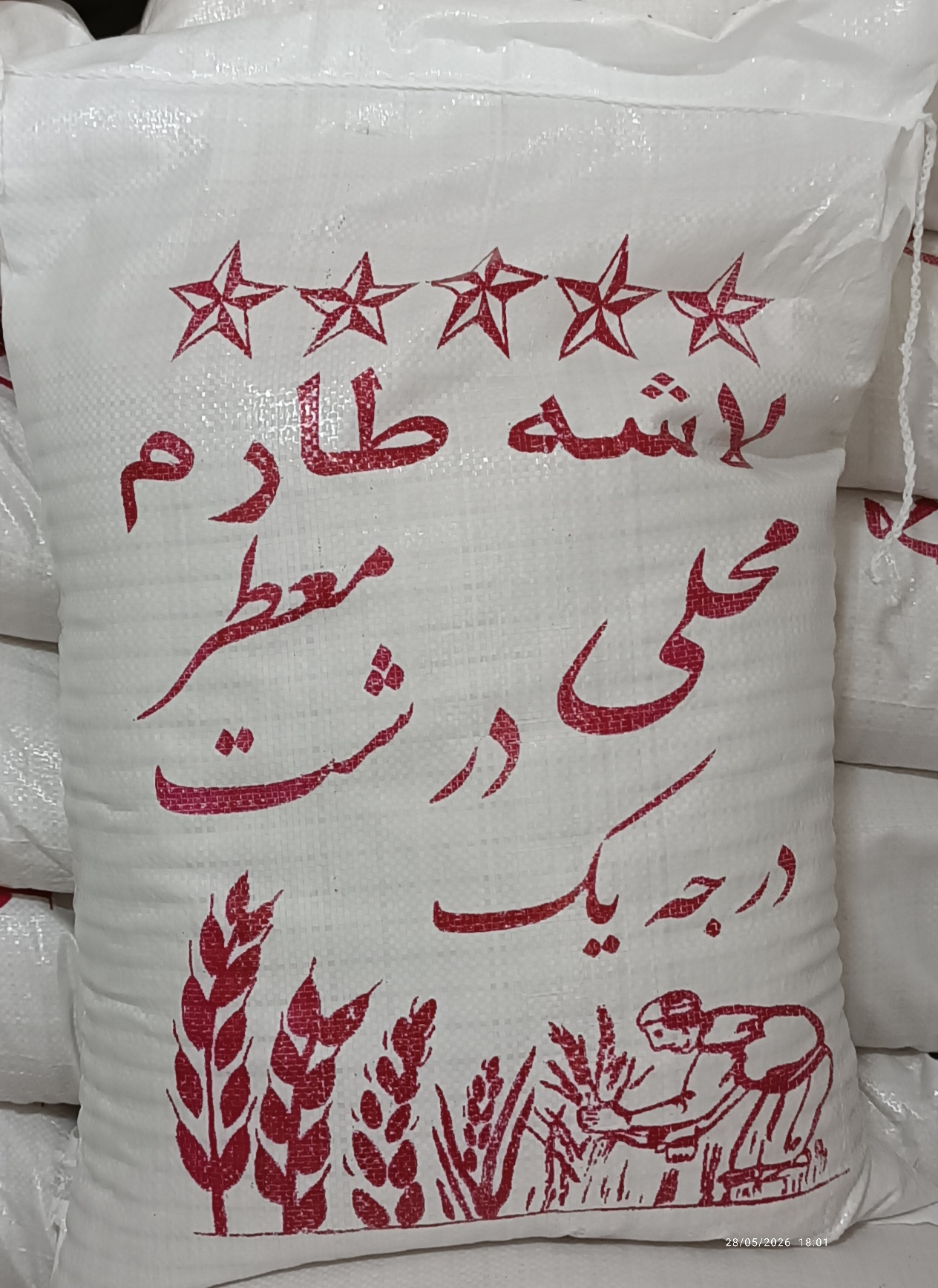برنج ایرانی سرلاشه طارم محلی معطردرشت